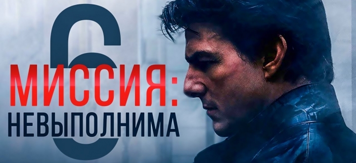 Первые официальные фото со съемок фильма «Миссия: Невыполнима 6»