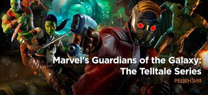 Обзор Marvel's Guardians of the Galaxy: The Telltale Series - эпизод первый