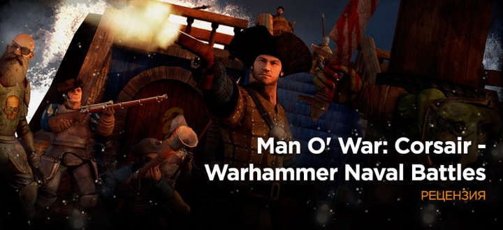 Обзор Man O' War: Corsair - Warhammer Naval Battles - Морская свинка