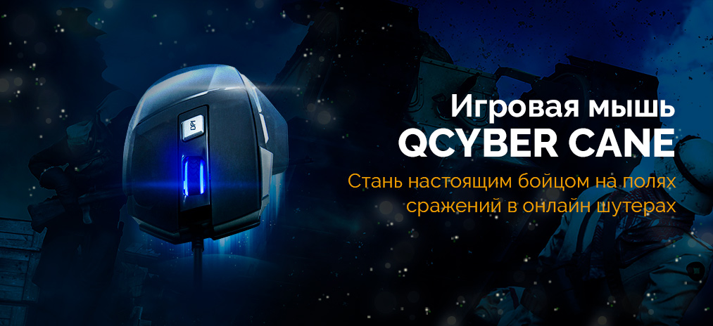Игровая оптическая мышь CANE.  Обзор настоящей боевой мыши для геймеров