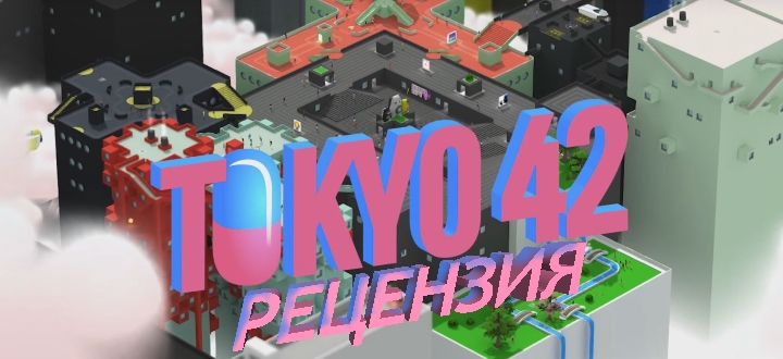 Обзор Tokyo 42 – GTA-подобный Синдикат