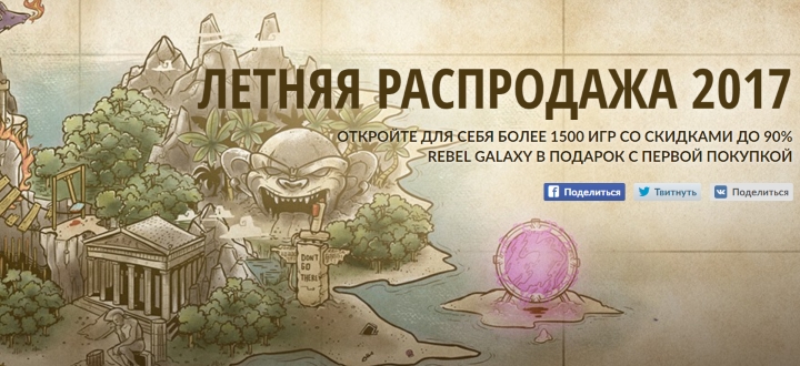 Летняя распродажа в цифровом магазине GOG