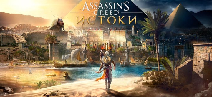 Режим «Арена» в Assassin’s Creed Origins выглядит потрясающе