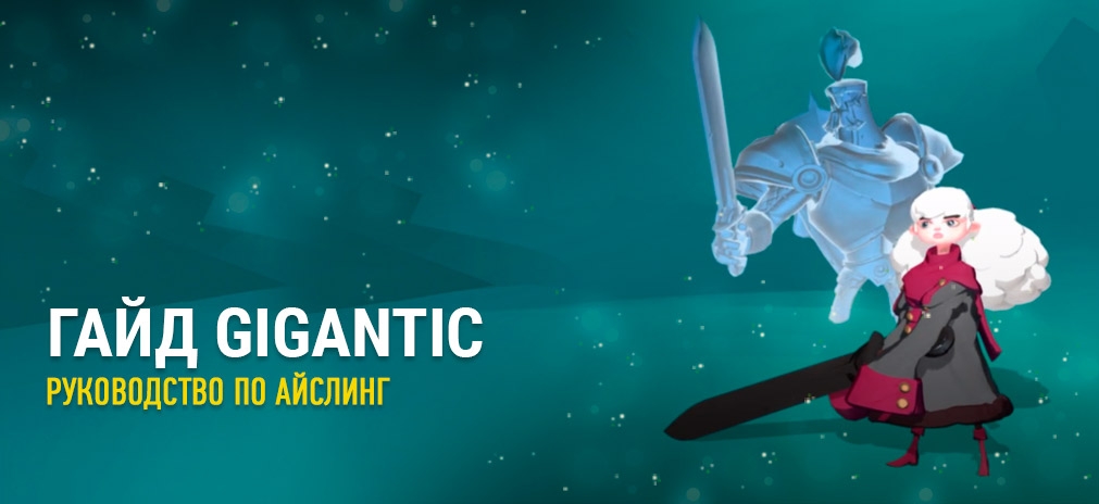 Гайд Gigantic – Руководство по Айслинг (Aisling). Как играть за персонажа, скиллы, таланты и тактика