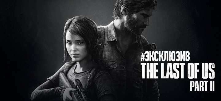 Так ли нам нужно продолжение The Last of Us?