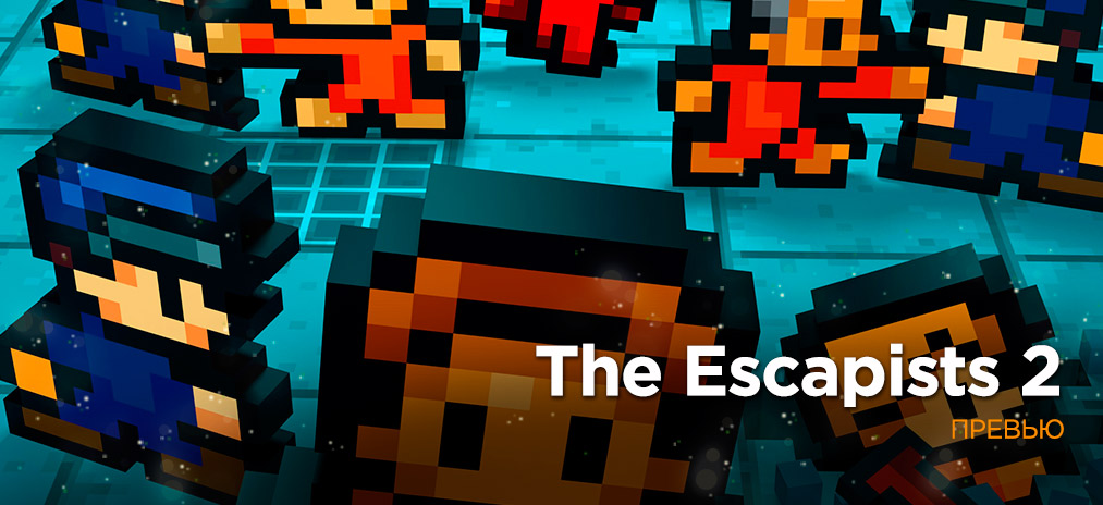 Предварительный обзор The Escapists 2