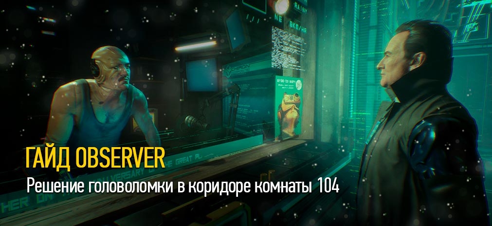 Гайд и прохождение Observer - Решение головоломки в коридоре комнаты 104
