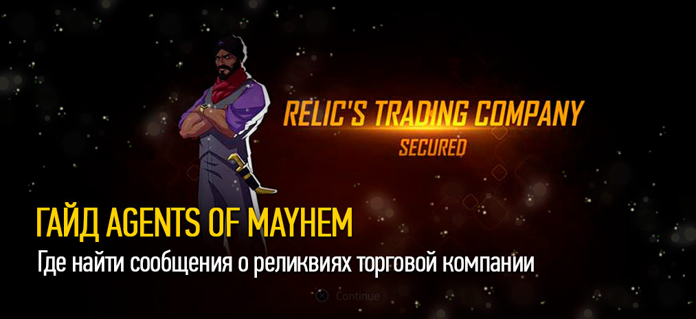 Гайд и прохождение Agents of Mayhe – Где найти сообщения о реликвиях торговой компании. Аванпосты Торговой компании (Relic Trading Company)