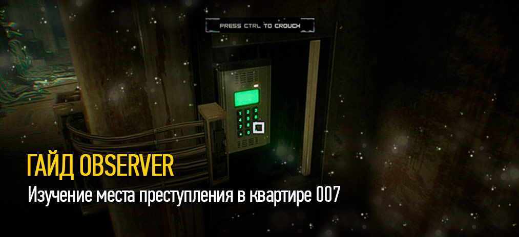 Гайд и прохождение Observer – Изучение места преступления в квартире 007