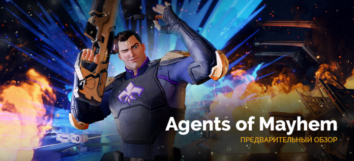 Предварительный обзор Agents of Mayhem - Плохие против злых