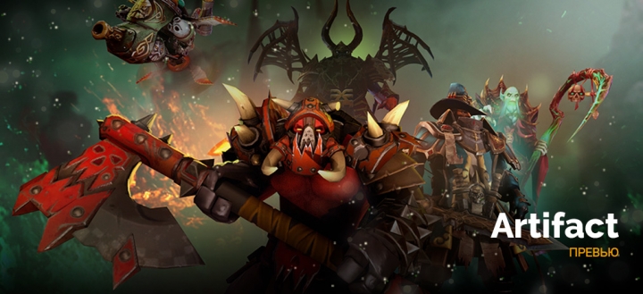 Предварительный обзор карточной игры Artifact – дата выхода и многое другое