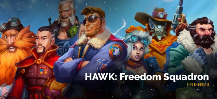 Обзор HAWK: Freedom Squadron - хороший пример мобильного Shoot 'em up