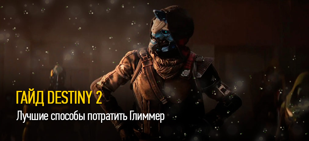 Как повысить фпс в destiny 2 на слабом ноутбуке