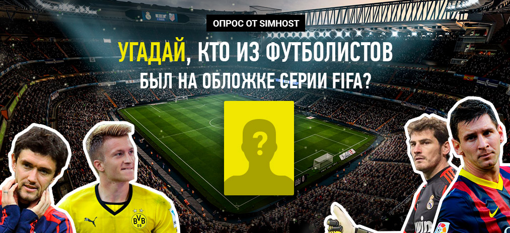ТЕСТ: Угадай, кто из футболистов был на обложке серии FIFA?