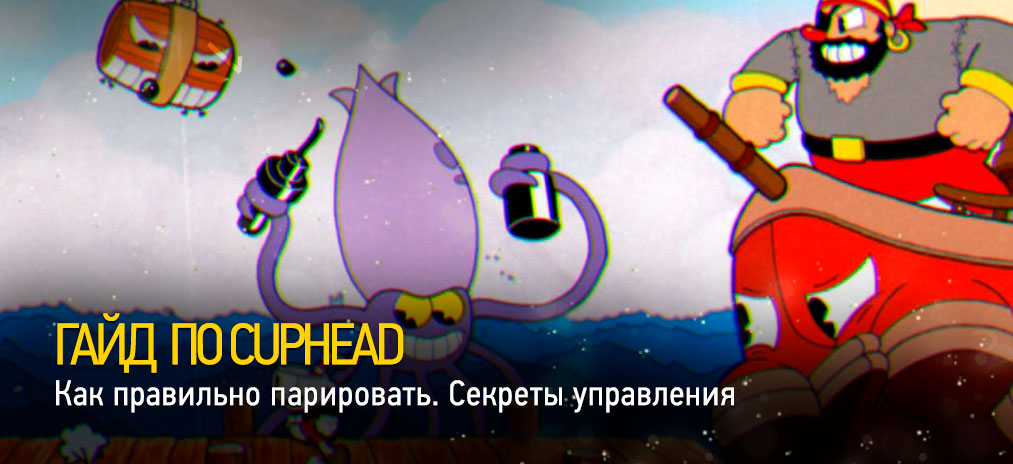 Cuphead что это за программа и нужна ли она