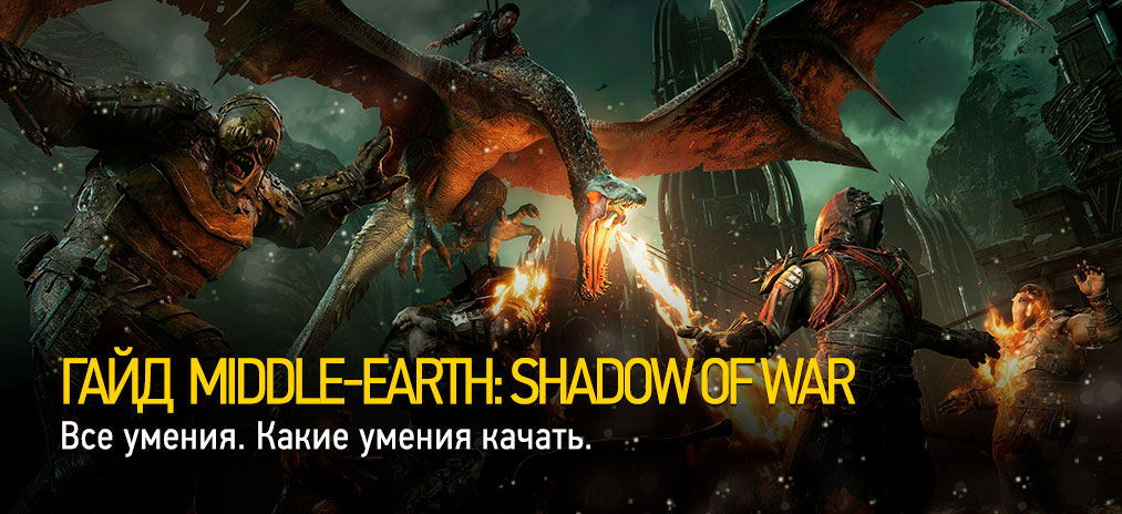 Боевое подчинение shadow of war как делать на ps4