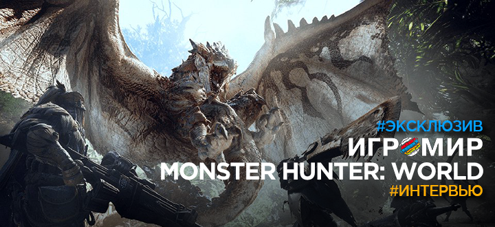 Предварительный обзор Monster Hunter: World - Make great again!