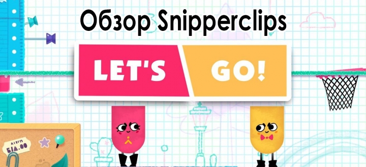 Обзор Snipperclips - Cut it out! Together - Диванный кооп, как он есть