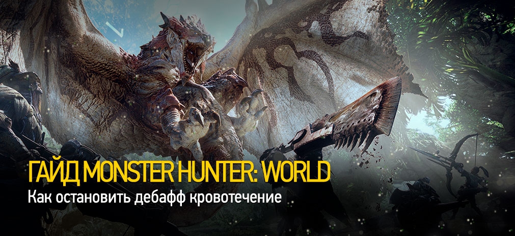 Monster hunter world как изменить имя