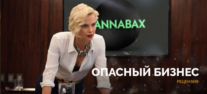 «Похищение по – мексикански». Рецензия на фильм «Опасный бизнес»