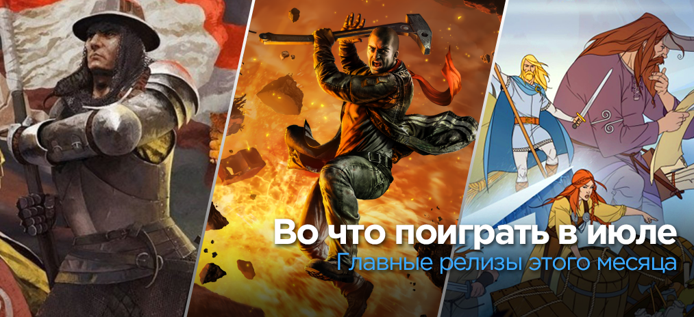 Календарь выхода игр на июль 2018 – Во что поиграть в этом месяце