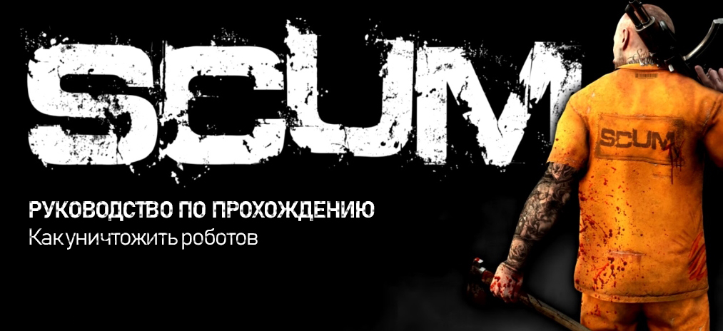 Scum как целиться в мушку