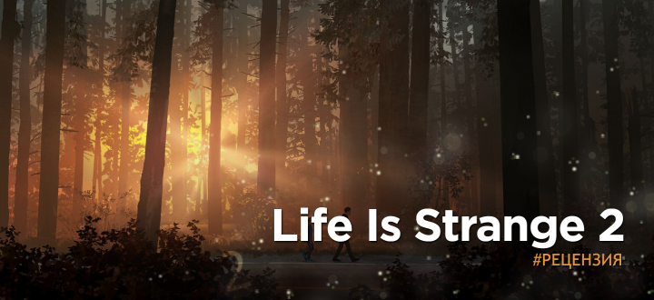 Обзор Life is Strange 2 – амбициозный сиквел