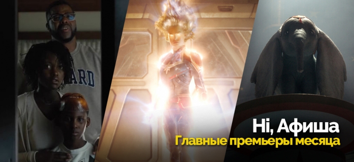 Welcome to March. Главные премьеры марта