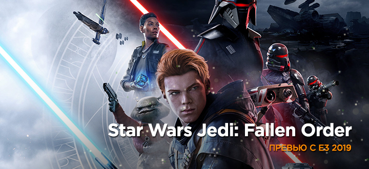 Превью Star Wars Jedi: Fallen Order с E3 2019. «Звезные войны» которые мы заслужили
