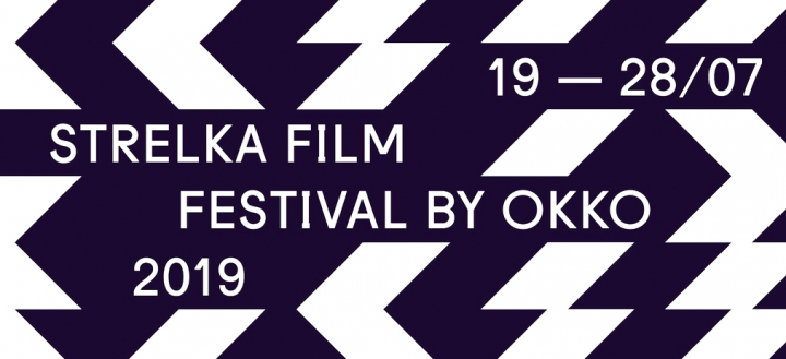 IV Strelka Film Festival by Okko представит лучшую кинопрограмму московского лета