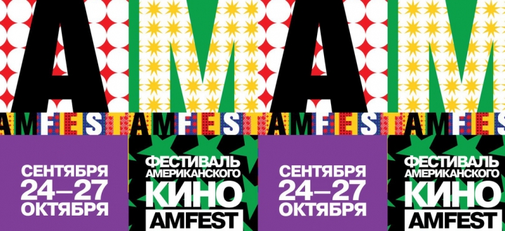 AMFEST-2019. 9 фильмов фестиваля американского кино