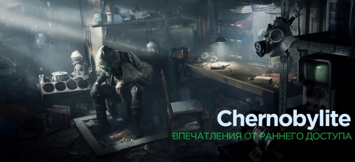 Предварительный обзор Chernobylite – Ещё не время