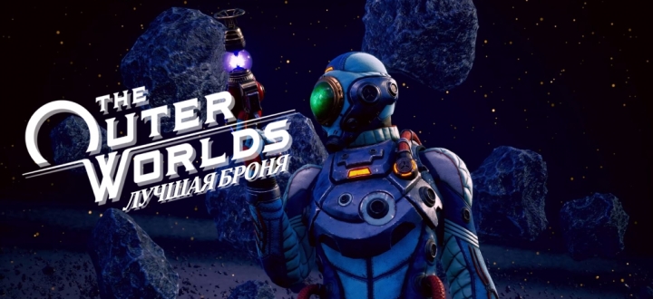 The outer worlds как скинуть навыки