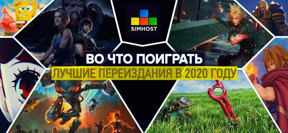 Лучшие ремастеры и ремейки 2020 года