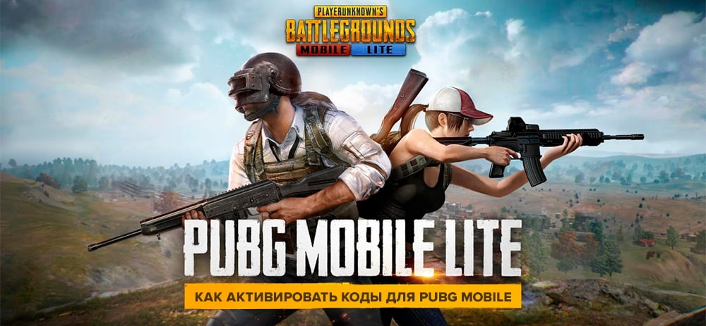 Pubg коды купить