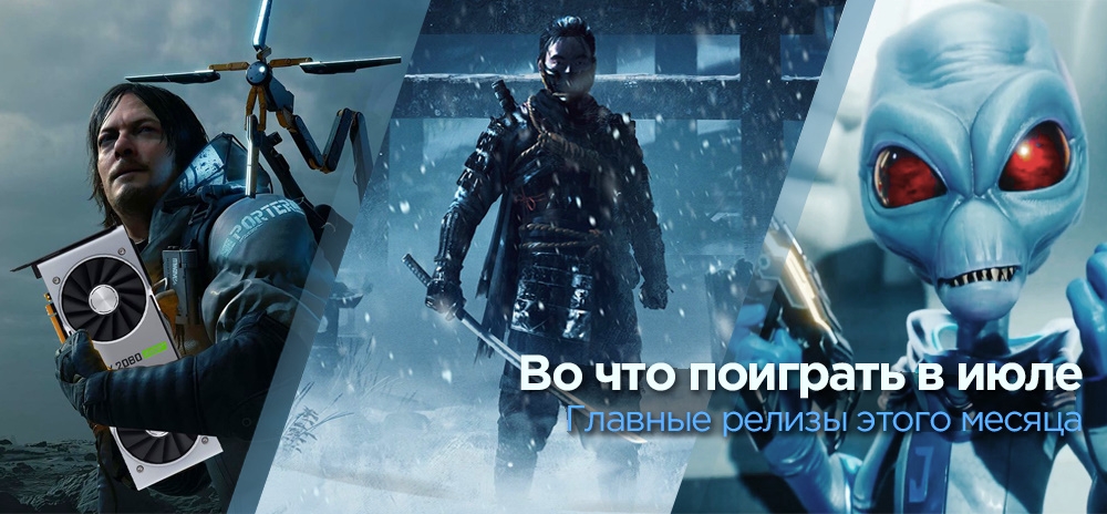 Календарь выхода игр на июль 2020 – Во что поиграть в этом месяце