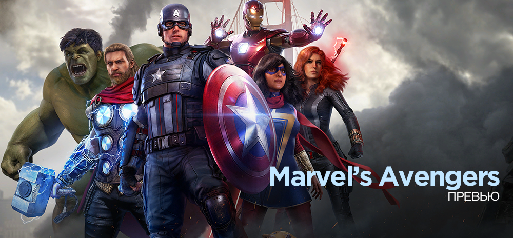 Предварительный обзор Marvel's Avengers
