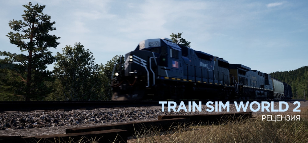 Обзор Train Sim World 2 — Поезд сделал "бум"