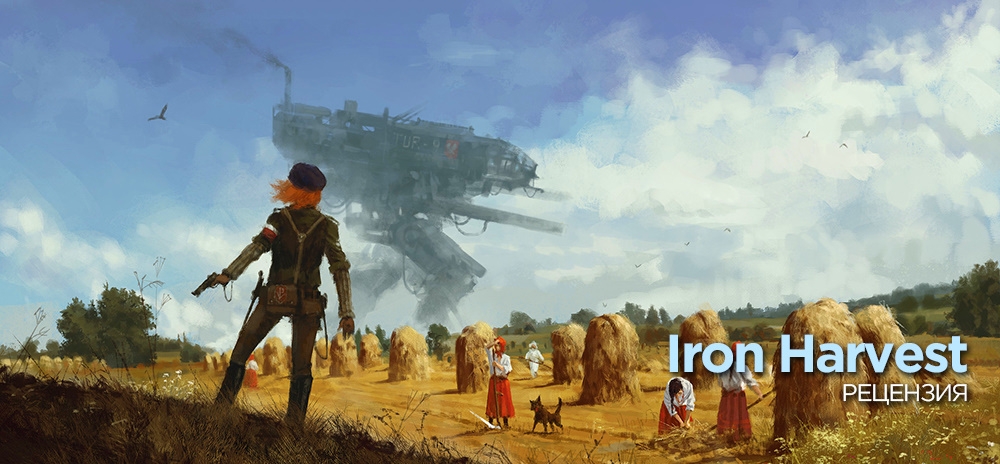 Обзор Iron Harvest – На поле мехи грохотали