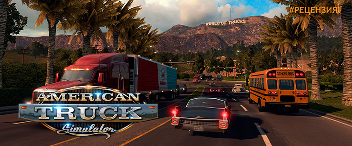 Обзор American Truck Simulator - Американские просторы