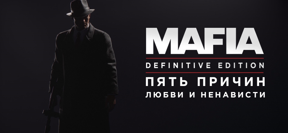 Пять причин любить и ненавидеть Mafia: Definitive Edition