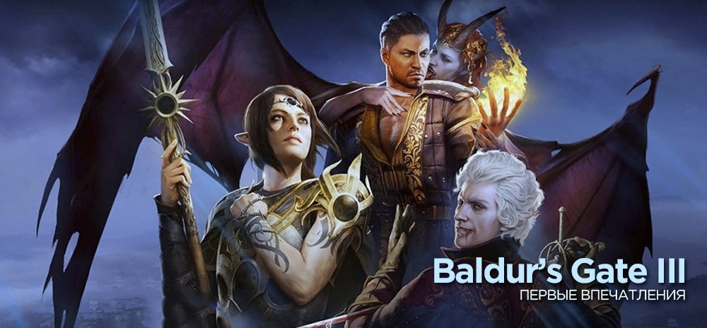 Предварительный обзор Baldur's Gate III – Как игральная кость ляжет
