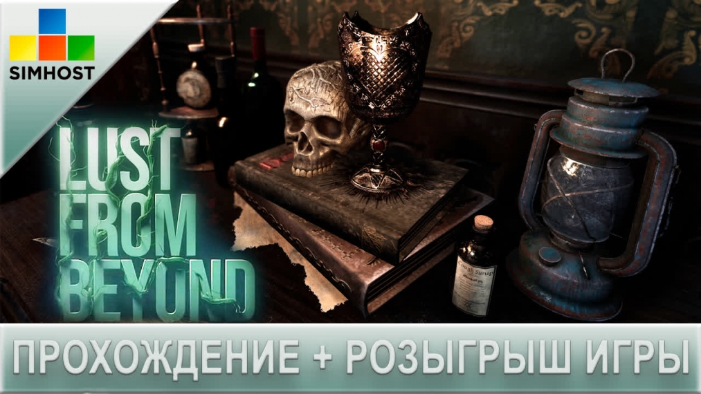 Прохождение Lust from Beyond. Часть 1