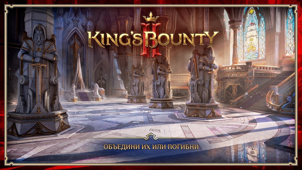 Новый сюжетный трейлер King's Bounty 2