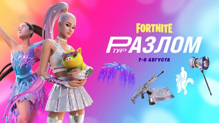 Как получить скин Арианы Гранде в Fortnite