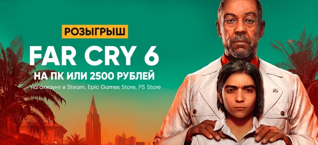Халява: Как получить Far Cry 6 бесплатно – Принимай участие в розыгрыше!