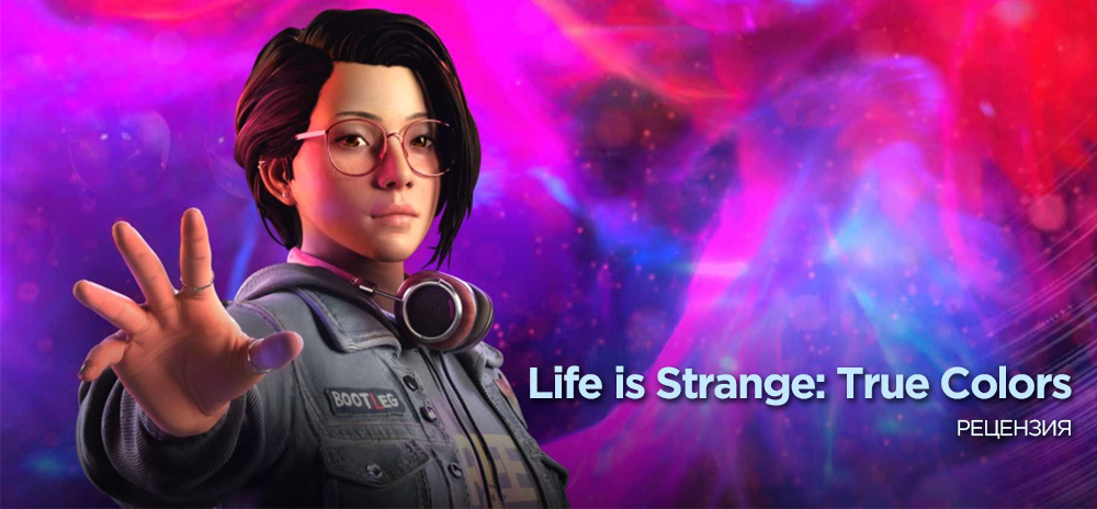 Обзор Life is Strange: True Colors – Эмоции спасут мир
