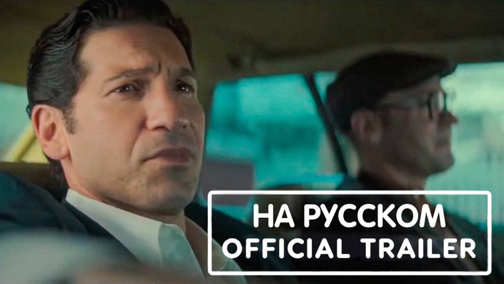 Множественные святые Ньюарка (2021) - Трейлер на русском языке