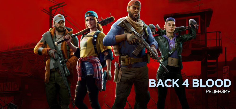 Обзор Back 4 Blood — Картишки? И зомби подождут