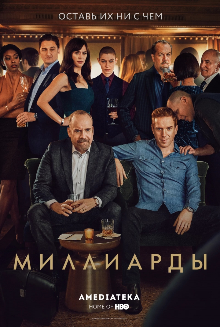 Будет ли 7-й сезон сериала «Миллиарды»